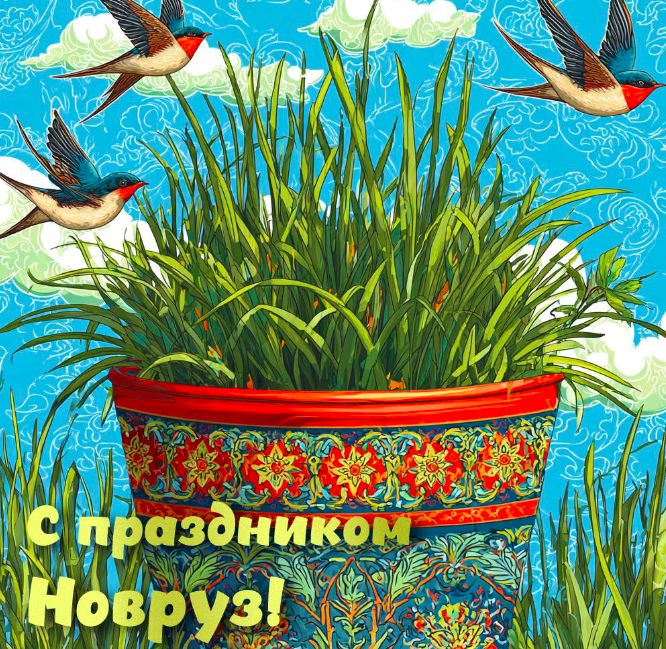 Фото Навруз 2026: красивые открытки с праздником 4 - Сиб.ФМ Фото Навруз 2026: красивые открытки с праздником 4